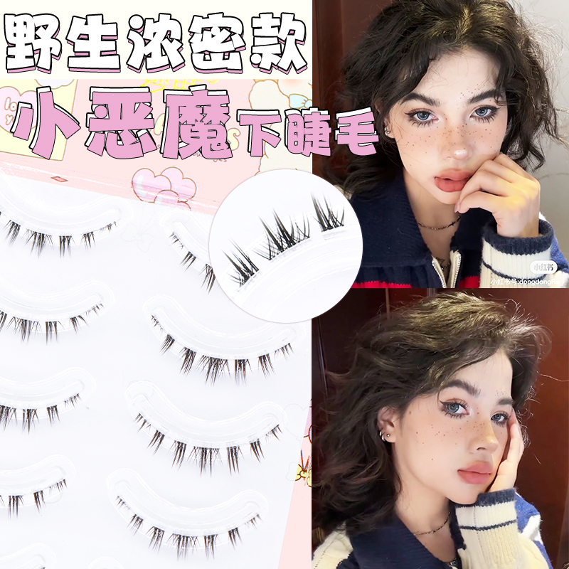 梦鹿W-72一片式浓密下睫毛