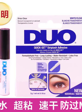 DUO美国进口假睫毛胶水无刺激温和超粘好易卸除正品透明双眼皮两