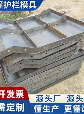 现浇桥梁防撞护栏钢模板高速公路防撞墙模具公路隔离墩分隔带磨具