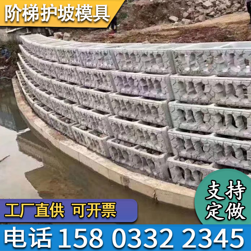 预制混凝土生态框模具阶梯式砌块