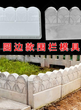 花池围栏水泥模具大全农村菜园庭院花边围挡田园风小篱笆栅栏护栏