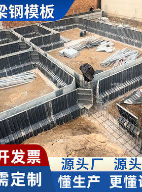 装配式地基钢模板新农村自建房现浇混凝土地梁钢模具别墅条形地基