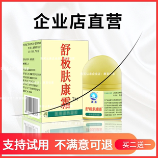 【3送2】浦嘉舒极肤康霜皮肤痒痒疹疹可涂抹 支持试用