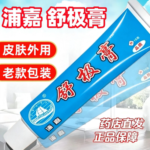 浦嘉南洋舒极膏外用抑菌乳膏