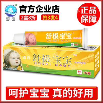 【拍三发四】舒极允安宝宝浦嘉