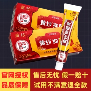 黄抄一抹灵抑菌膏正品官方旗舰店成人外用皮肤草本护理软膏 HD