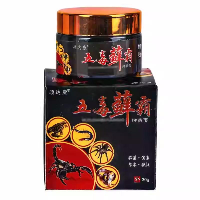 【拍二送一】顽达康五毒藓霸抑菌乳膏30g 皮肤外用 成人 正品