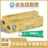 浦嘉南洋成人男女皮肤涂抹 独秘肤宝官方旗舰店正品 2盒装