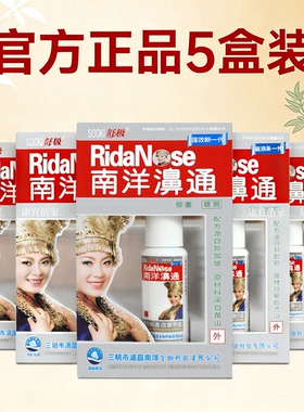 【五盒装】正品浦嘉舒极南洋鼻通喷剂可试用于鼻子不通儿童成人HD