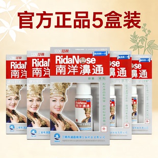 鼻涕 浦嘉舒极南洋鼻通喷剂可试用于鼻塞 正品 打喷嚏HD 五盒装