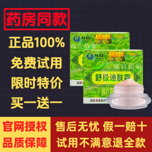 【2盒装】正品浦嘉舒极迪肤霜官方旗舰店成人儿童皮肤外用涂抹HD