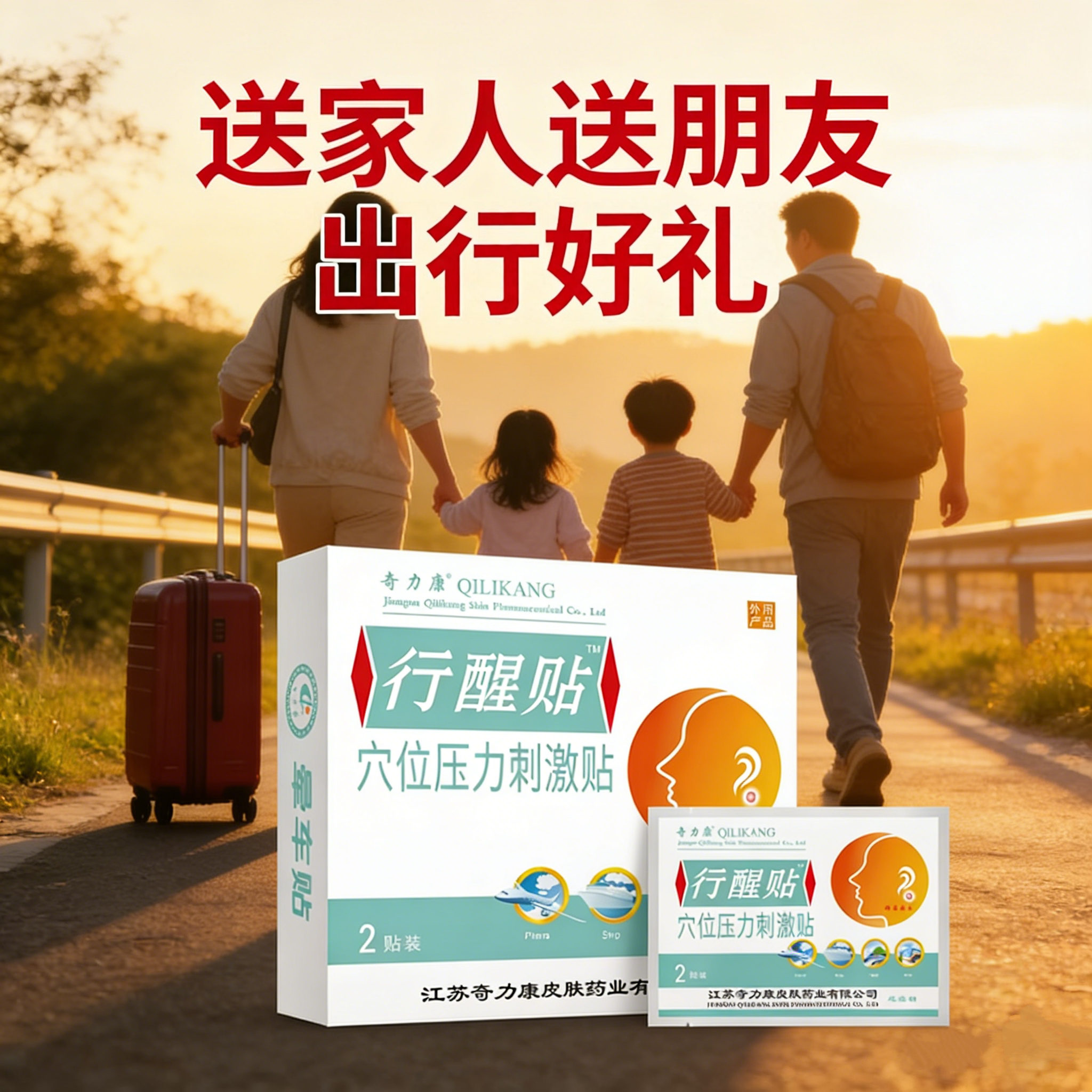 正品奇力康行醒贴原晕车贴适用于乘坐车船飞机儿童成人等便携装HD