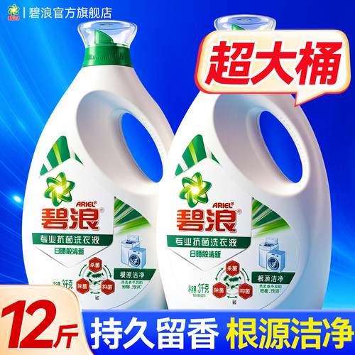 【持久留香】碧浪根源洁净洗衣液