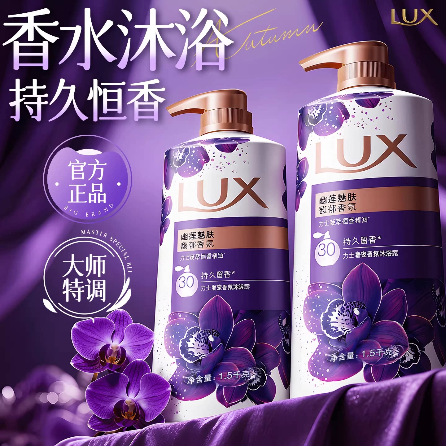 力士沐浴露持久留香72小时香水男士成人家庭通用正品官方旗舰店