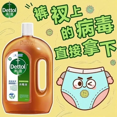 滴露松木消毒液【内衣杀菌消毒】