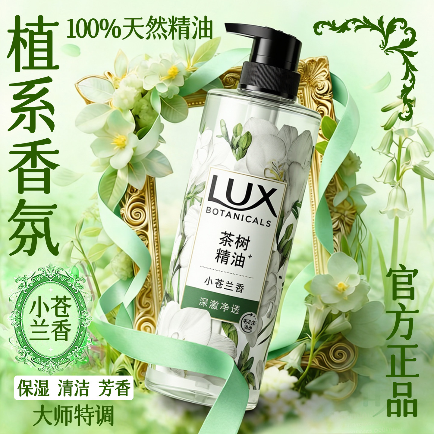 力士沐浴露乳非男士持久留香72小时香水小苍兰精油正品官方旗舰店