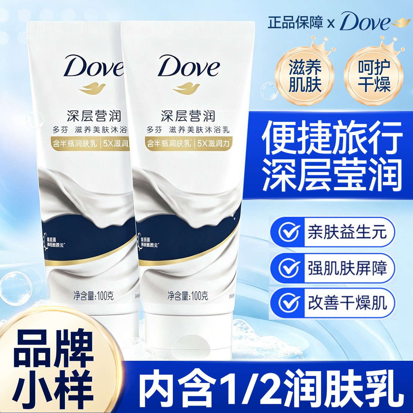 【旅行必备】多芬沐浴露深层滋养