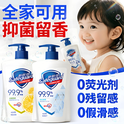 全家共享放心用！舒肤佳洗手液