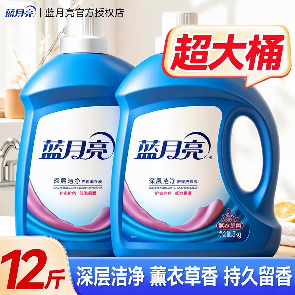 蓝月亮洗衣液香氛持久留香薰衣草深层洁净3kg大桶家庭用护衣护色
