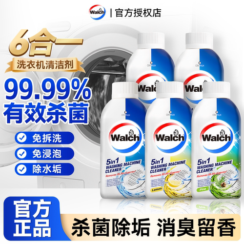 【深度清洁】威露士洗衣机清洗剂