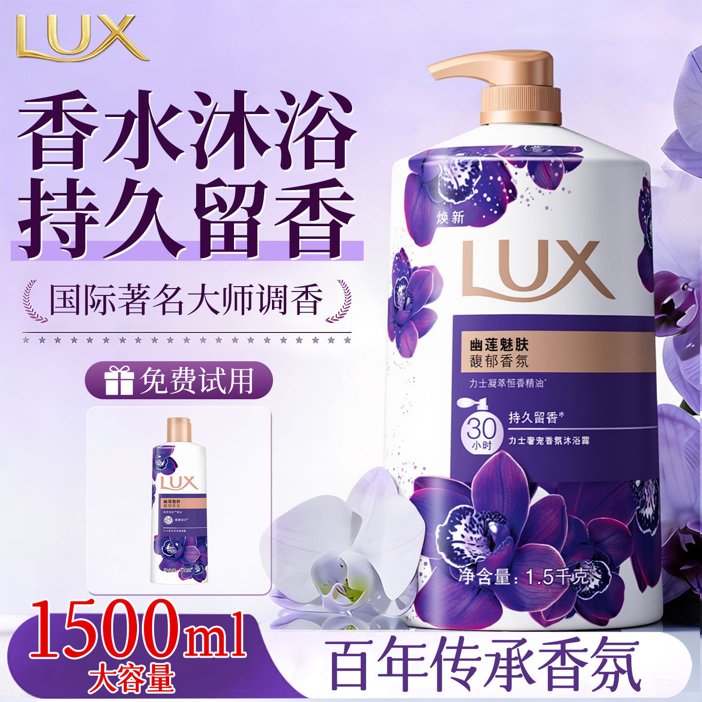 力士沐浴露持久留香72小时香水成人男女通用家庭装正品官方旗舰店