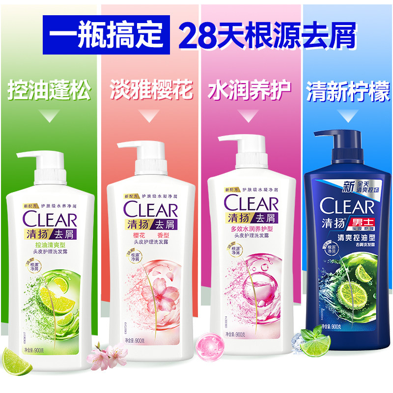 清扬洗发水控油蓬松900g大容量女男去油去屑止痒正品官方露洗头膏