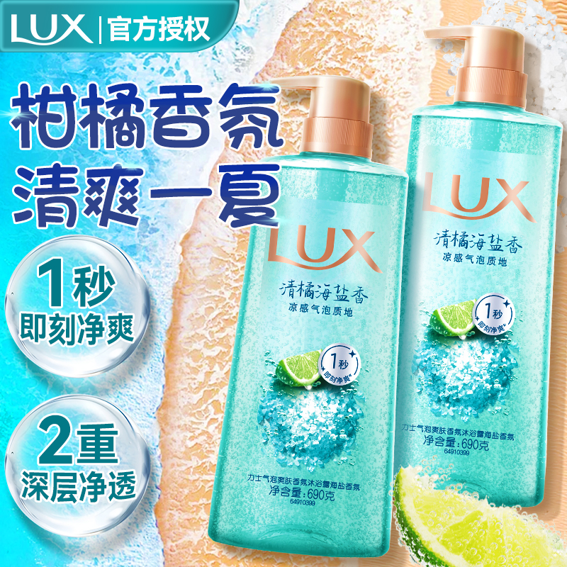 力士气泡沐浴露乳液海盐女生士持久留香水氛成人正品牌官方旗舰店