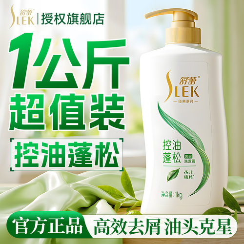 【张若昀力荐】舒蕾绿茶籽洗发水