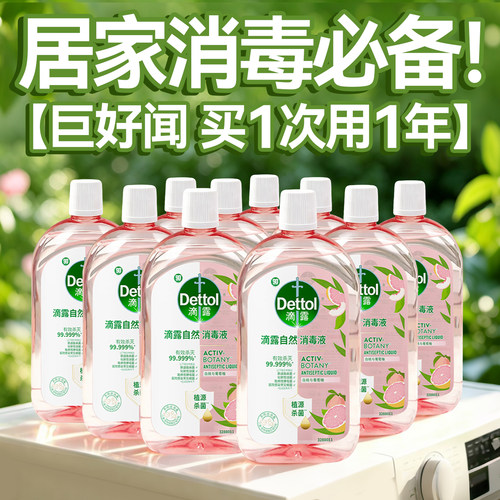 【母婴可用】滴露自然香氛消毒液