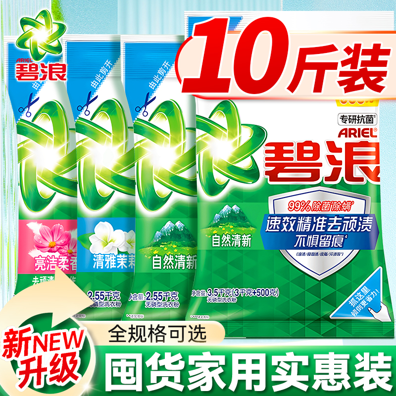 碧浪洗衣粉实惠装大小包装全规格