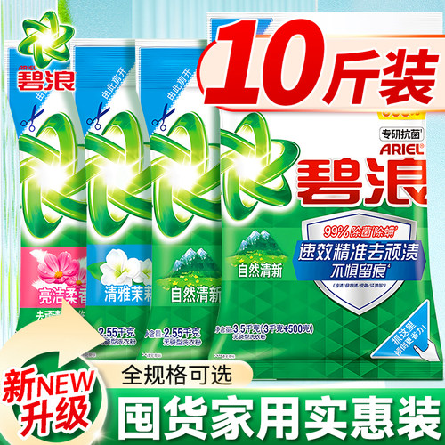 碧浪洗衣粉实惠装大小包装全规格
