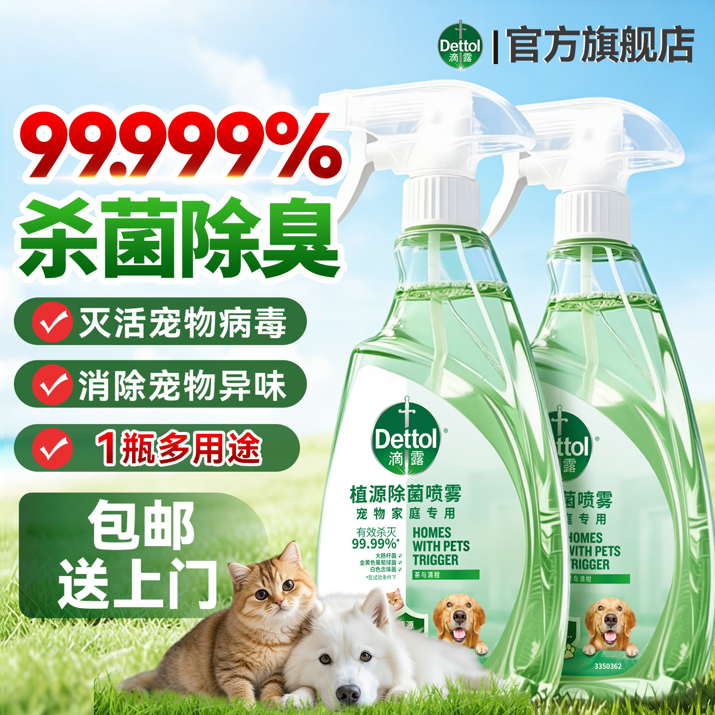 滴露宠物专用消毒杀菌喷雾家用猫狗除臭剂室内猫砂盆除味官方正品