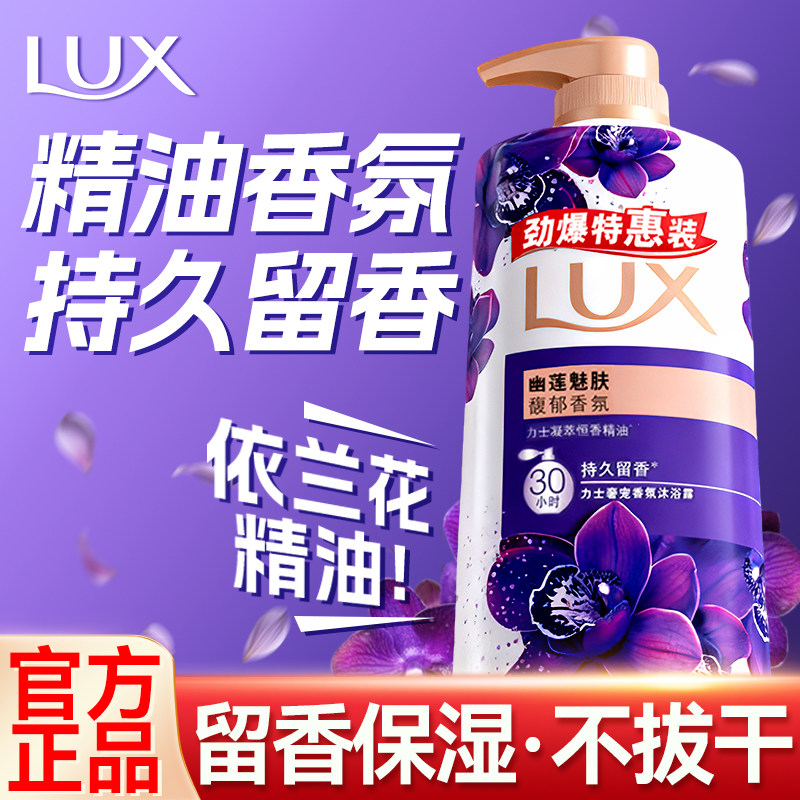 力士沐浴露液持久留香精油保湿补水滋润男女士成人正品官方旗舰店