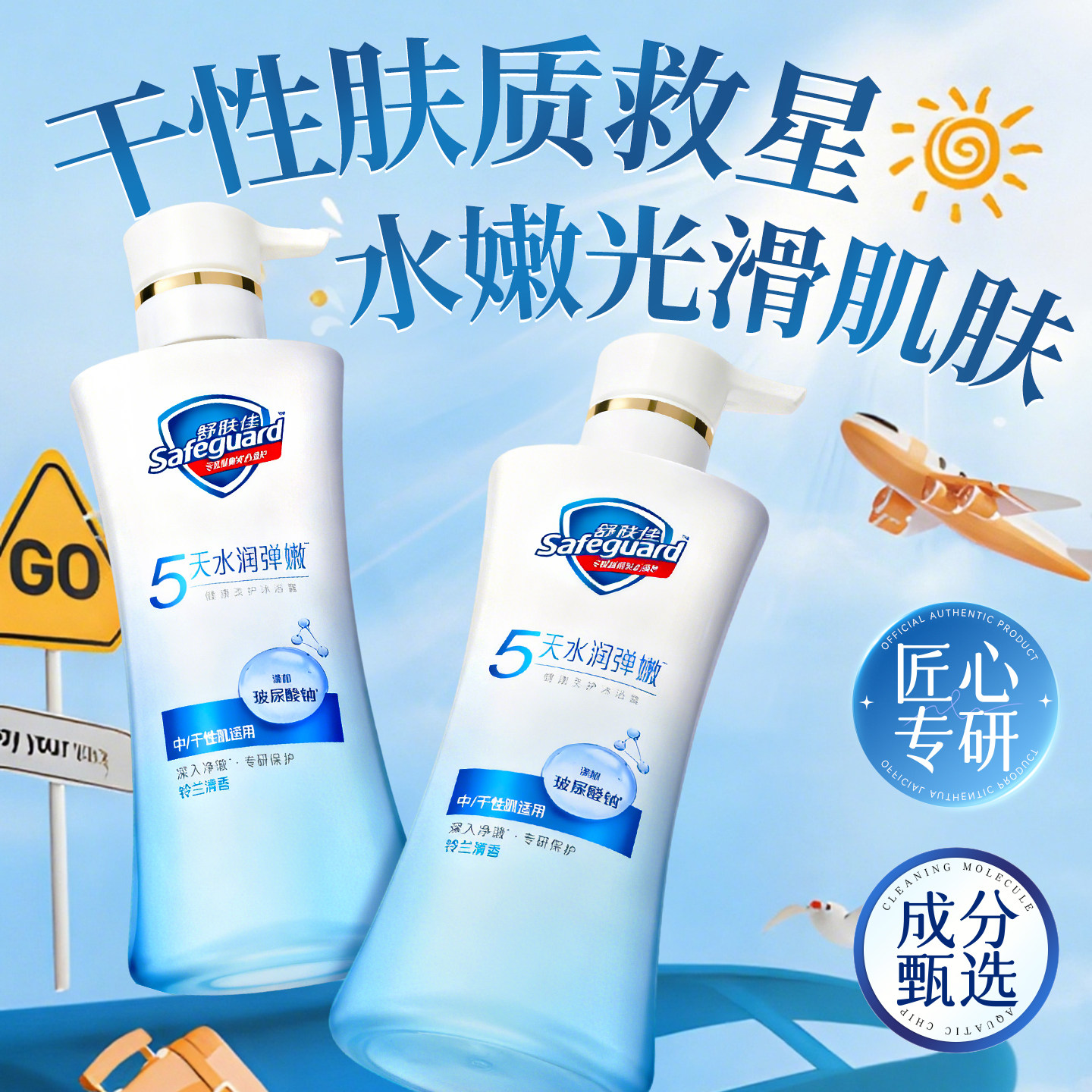 舒肤佳健康美护沐浴露留香水润控油干皮敏感肌男女正品官方旗舰店