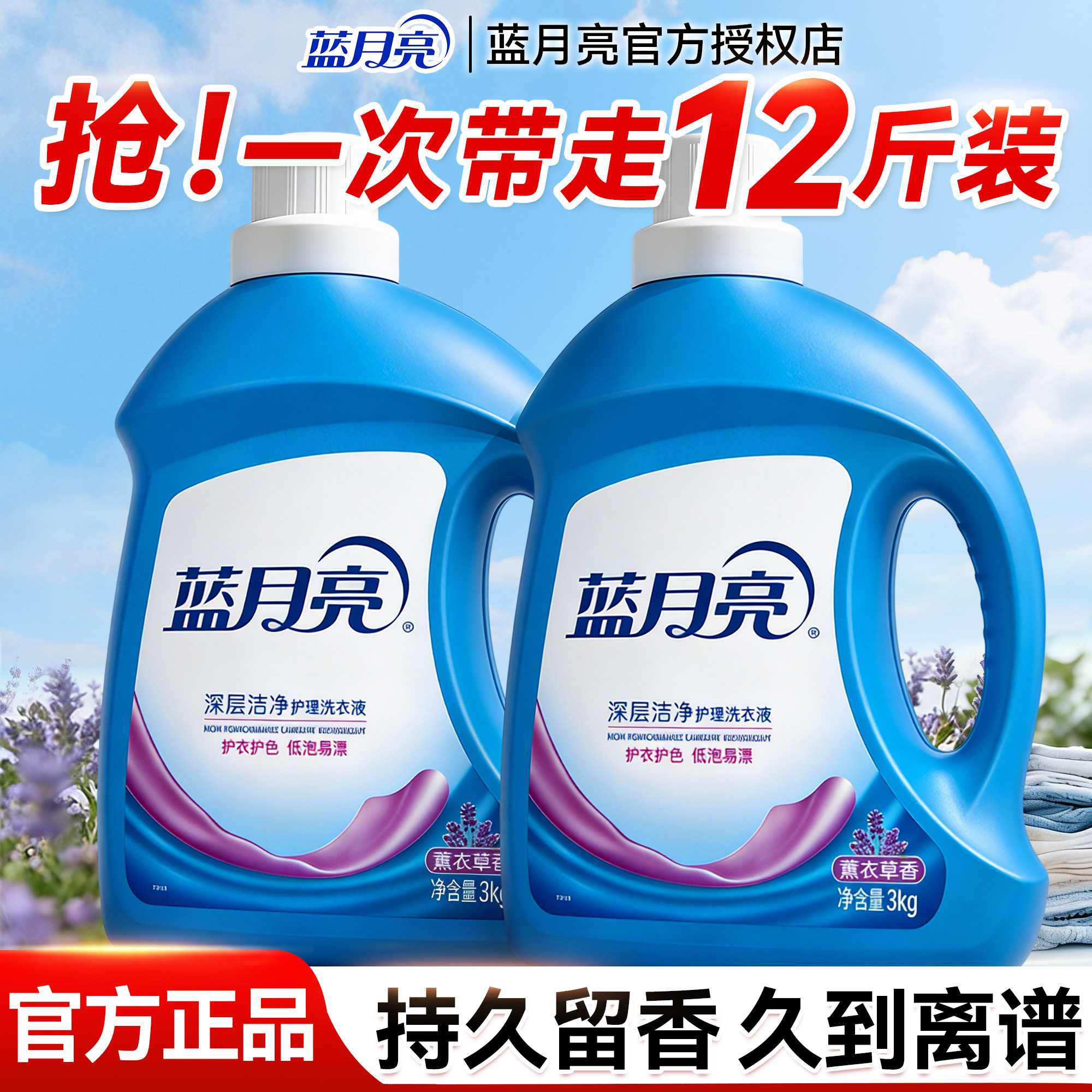 蓝月亮洗衣液持久留香72小时香水家用香氛薰衣草男士官方旗舰正品