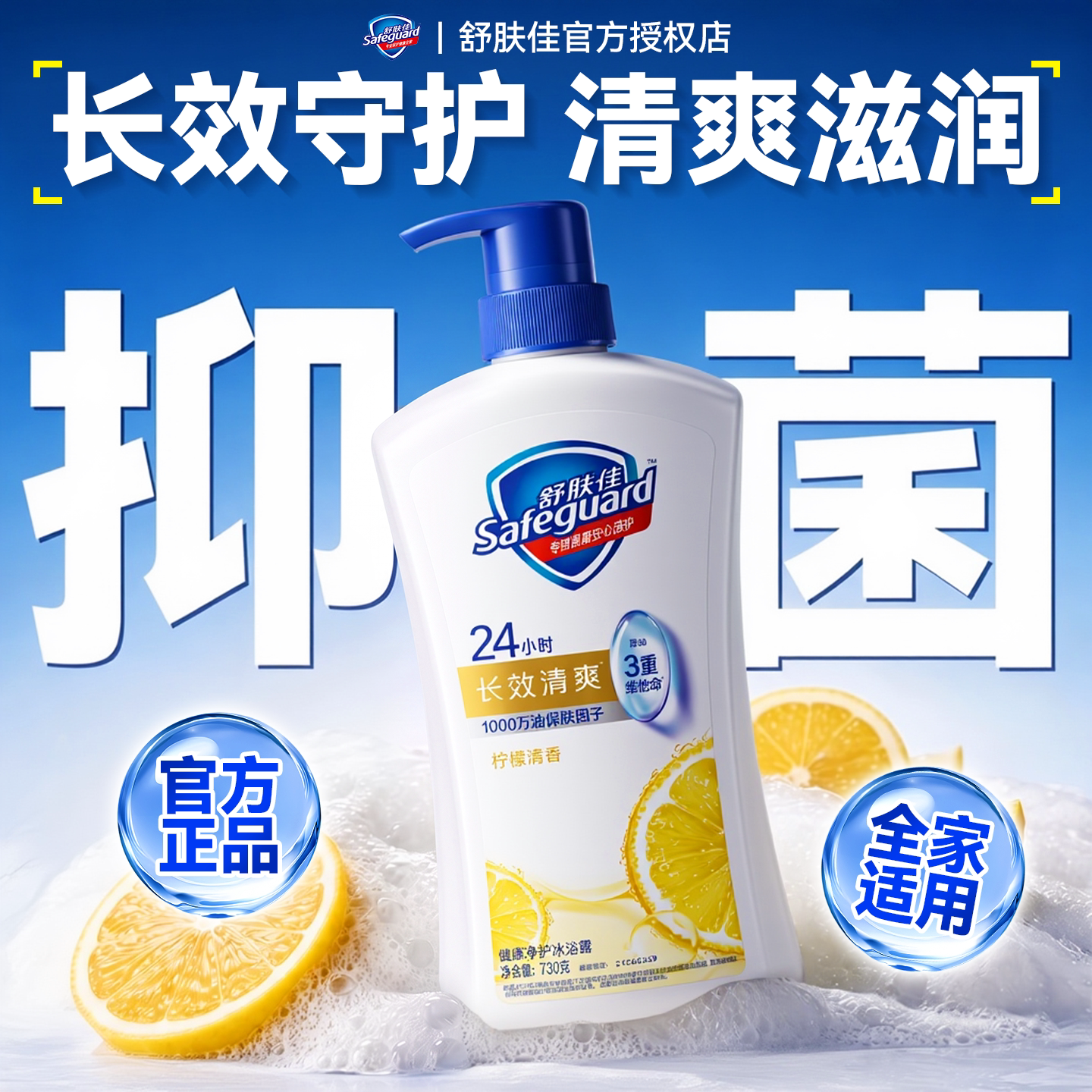 【全家共享】舒肤佳沐浴露大容量