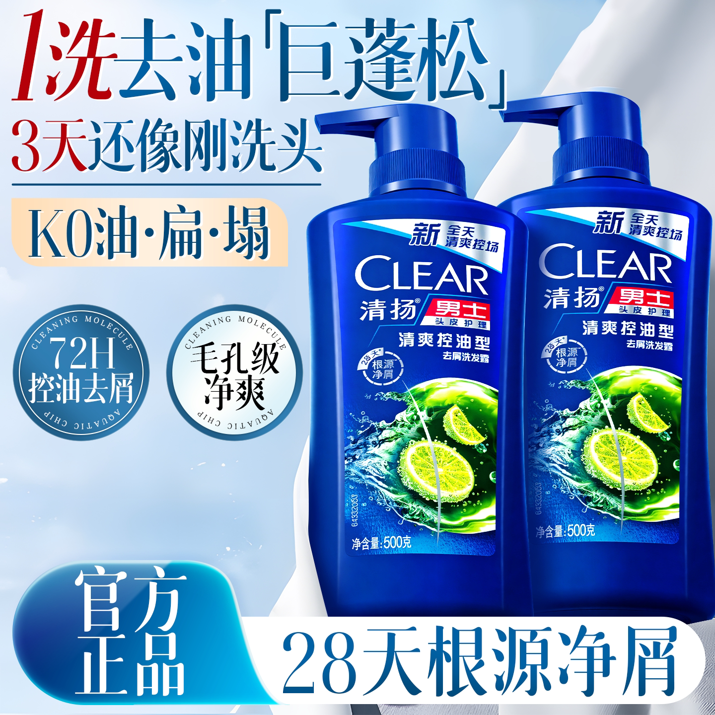 清扬洗发水男士专用控油蓬松型去屑止痒正品官方旗舰店500g洗发露