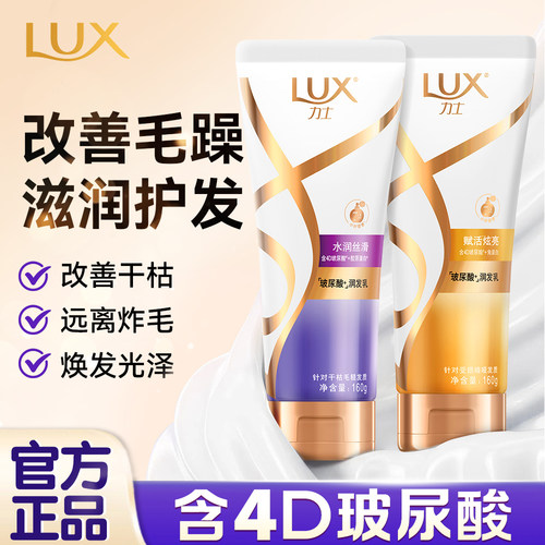 【4D玻尿酸】力士水润丝滑护发素