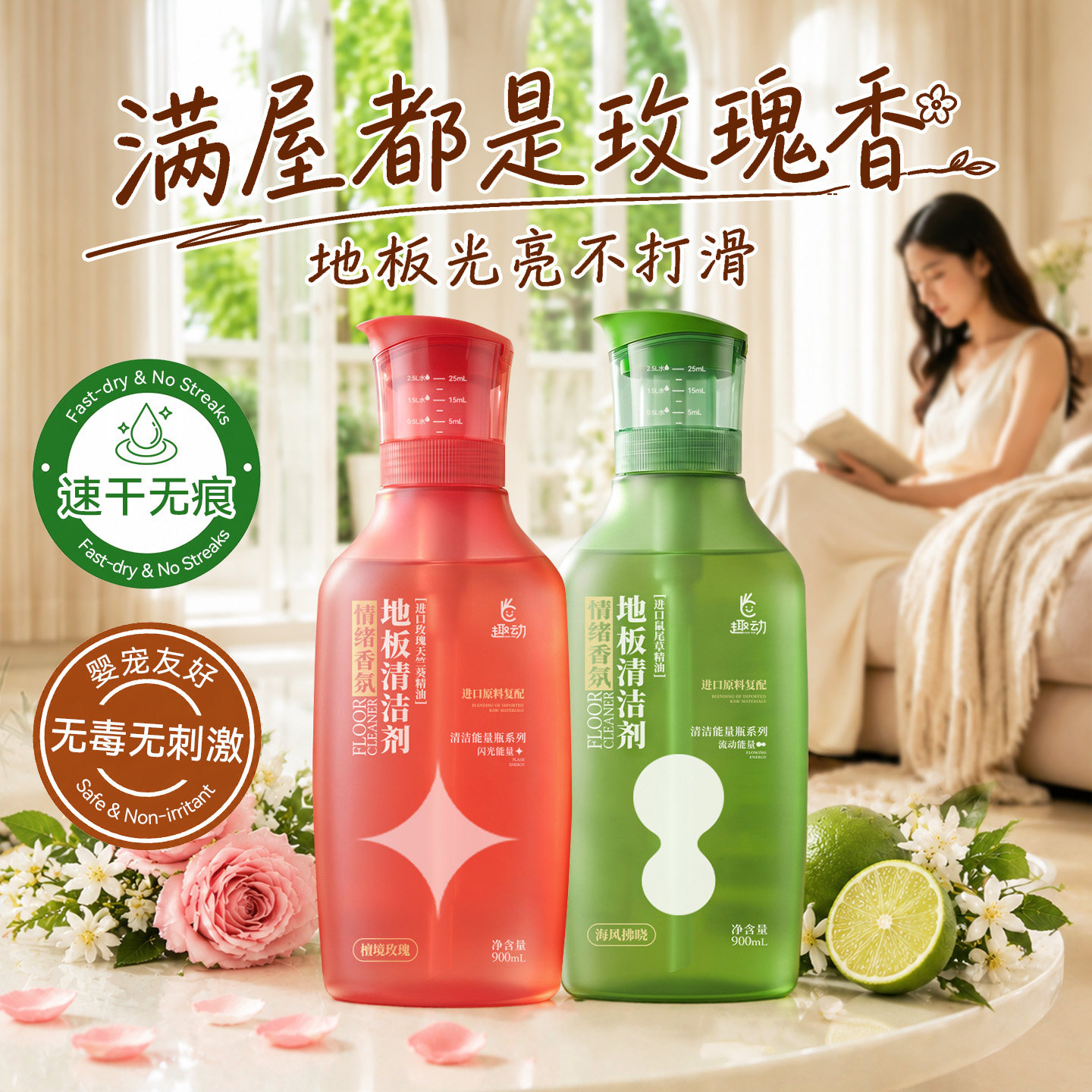 【速干光亮】地板清洁剂900ml