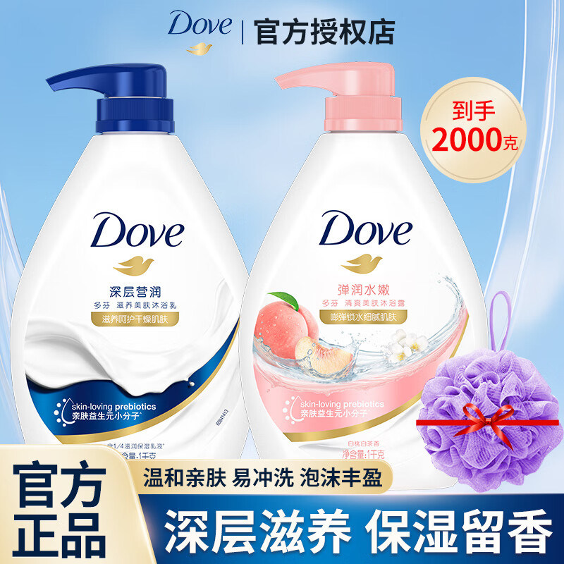 多芬沐浴露滋养保湿持久留香