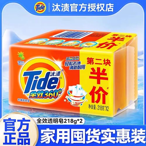 汰渍洗衣肥皂家用透明皂实惠装