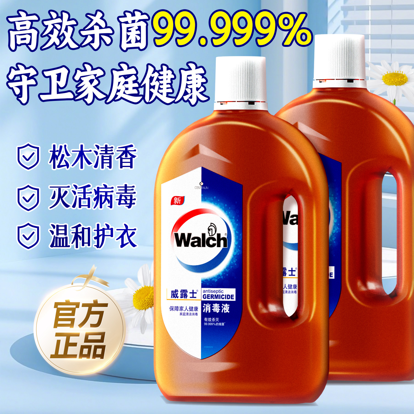威露士洗衣多用途室内除螨消毒液洗衣机专用家用正品官方旗舰店