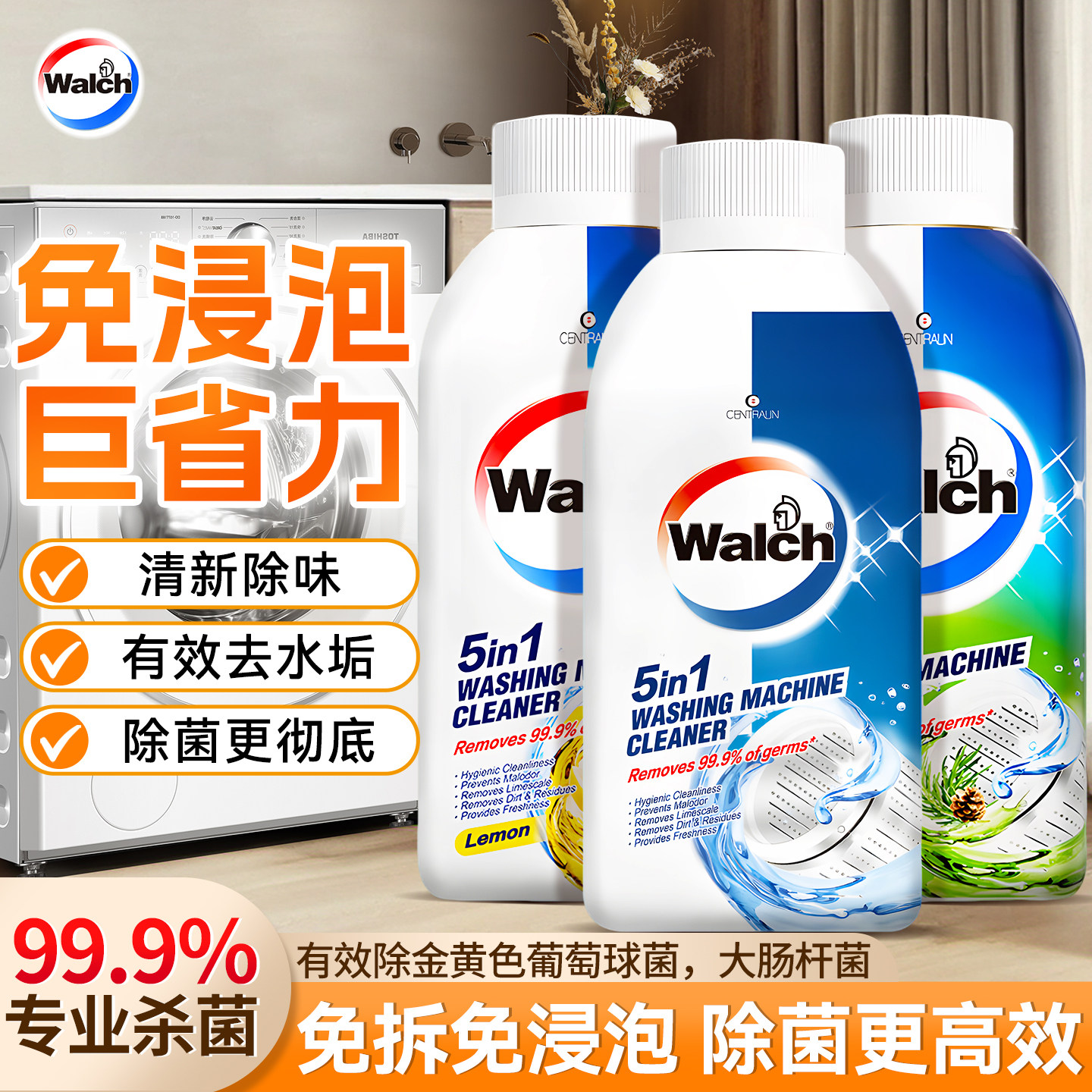威露士洗衣机清洗剂清洁液强力杀菌除垢专用除菌液滚筒波轮全自动