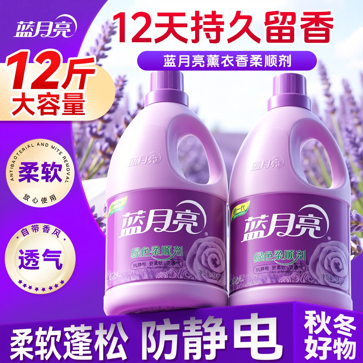 【秋冬衣物必备】持久留香防静电