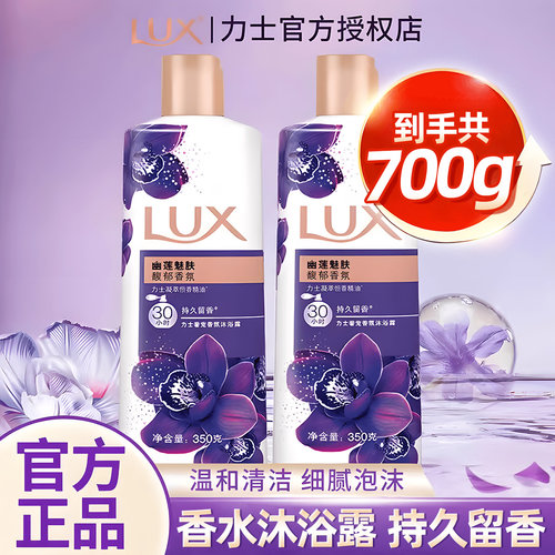 力士沐浴露幽莲魅肤350g小瓶装持久留香学生宿舍旅行便携家庭装