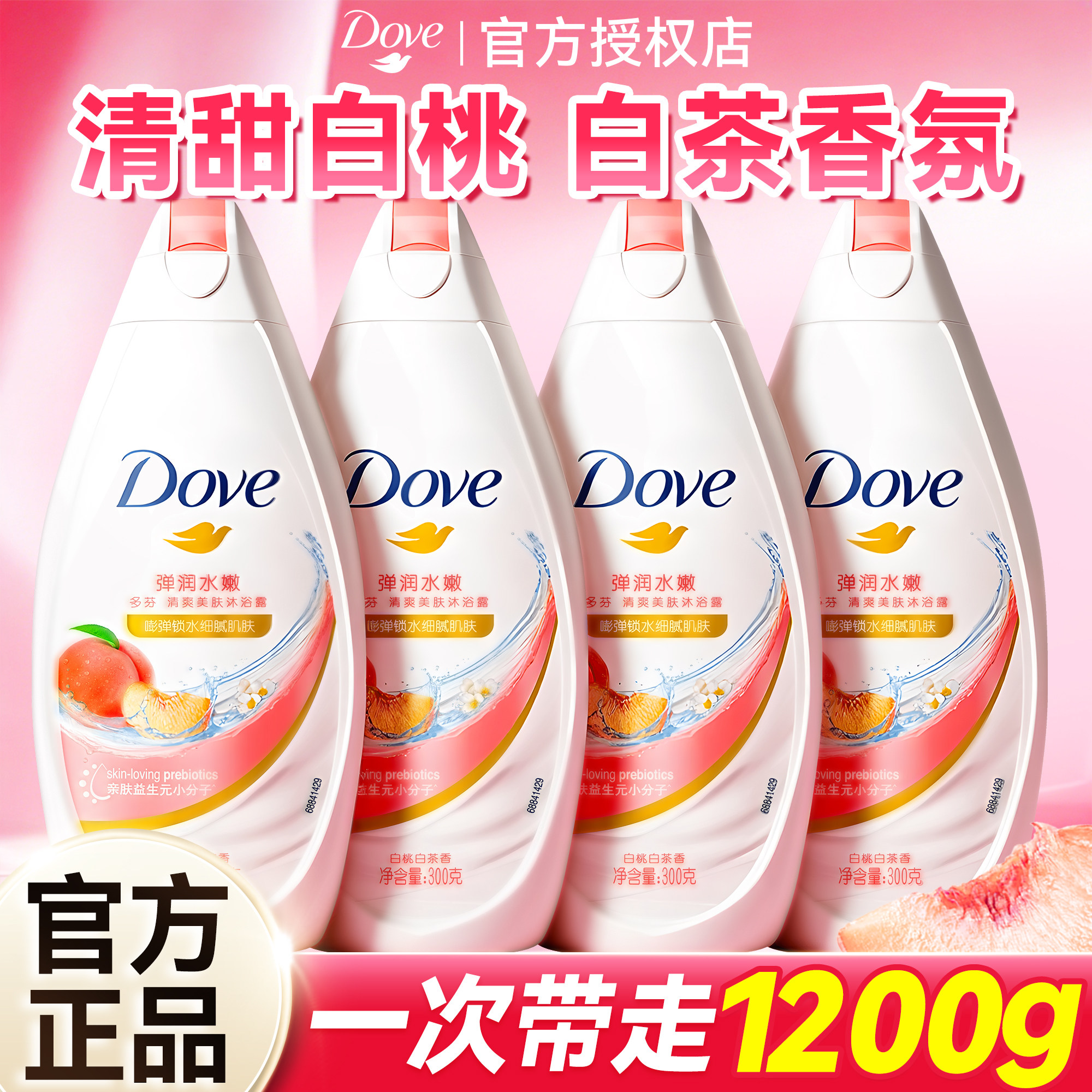 沐浴露液多芬男女士持久留香水滋润成人小样旅行装正品官方旗舰店