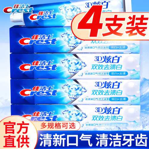 【清新口气】佳洁士双效牙膏成人