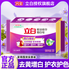 立白洗衣皂家用肥皂椰油透明皂实惠装内衣专用正品官方旗舰店批发