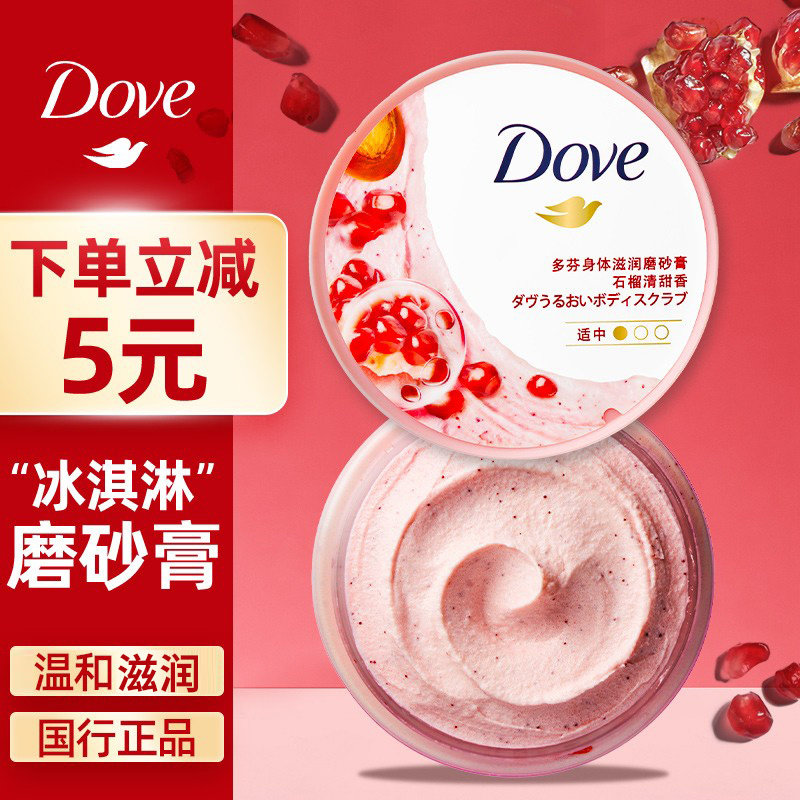 dove多芬身体乳磨砂膏沐浴露液套装全身角质女正品品牌官方店