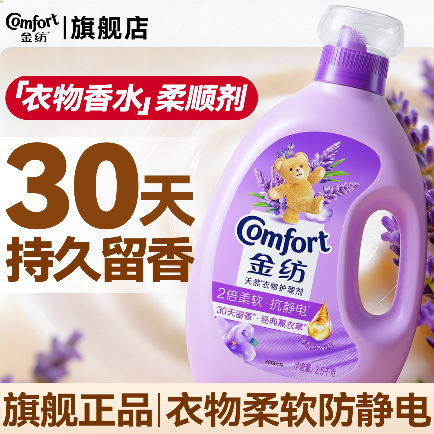 金纺柔顺剂正品官方旗舰店持久留香水防静电神器衣物柔软剂非喷雾